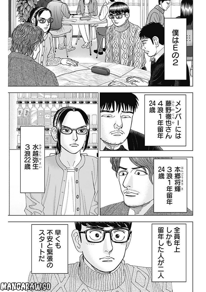 Dr.Eggs ドクターエッグス - 第36話 - Page 5