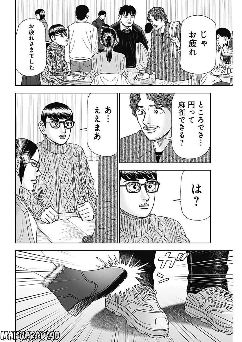 Dr.Eggs ドクターエッグス 第36話 - Page 10