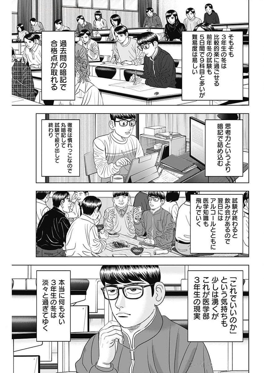 Dr.Eggs ドクターエッグス 第71話 - Page 15