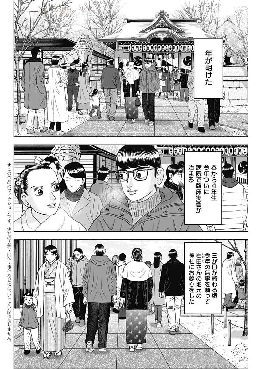 Dr.Eggs ドクターエッグス 第71話 - Page 2