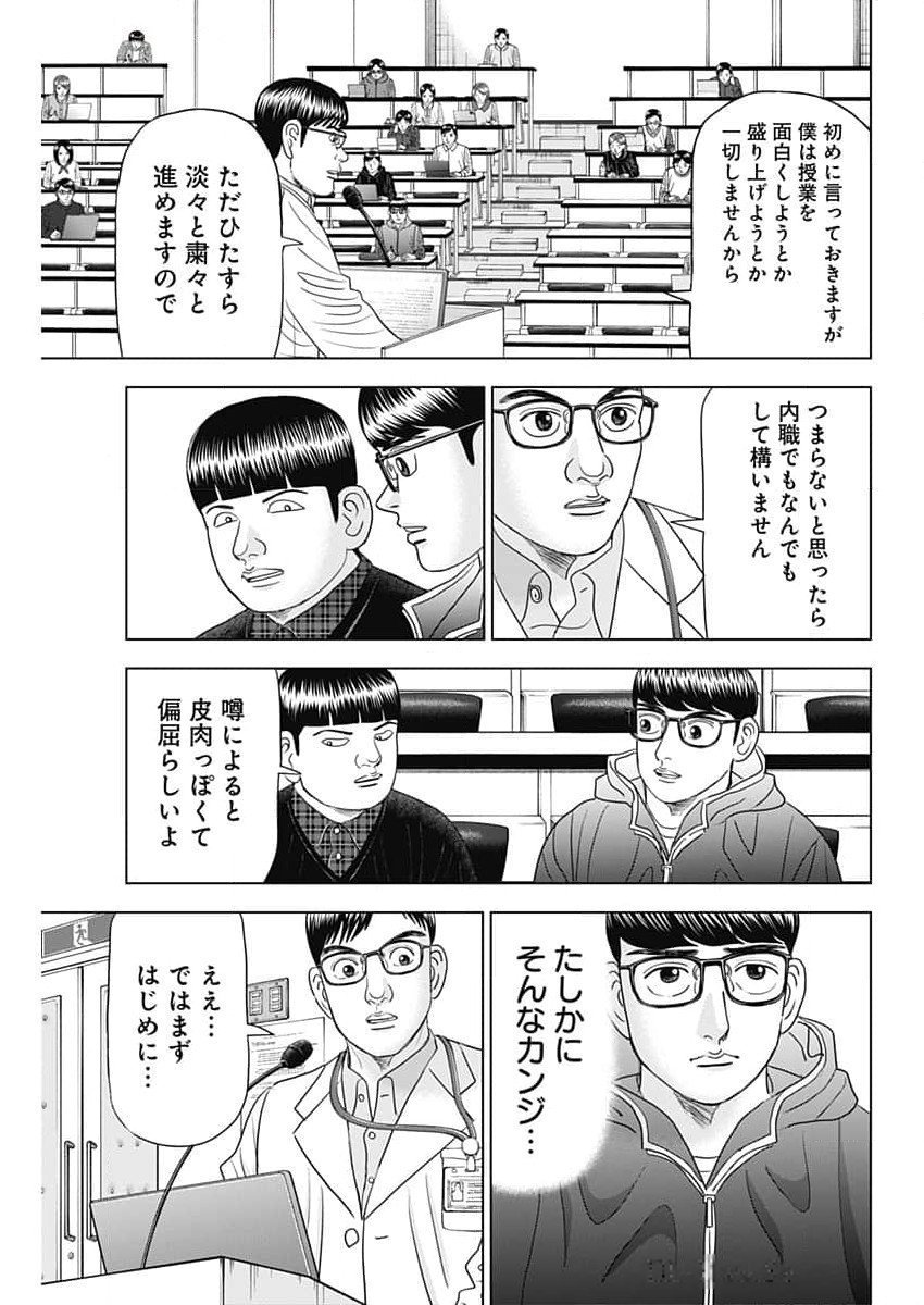 Dr.Eggs ドクターエッグス - 第71話 - Page 21