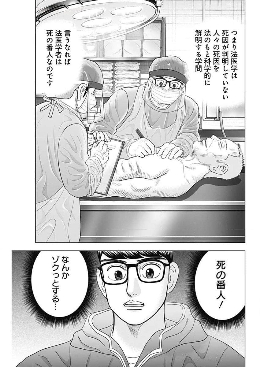 Dr.Eggs ドクターエッグス - 第71話 - Page 23