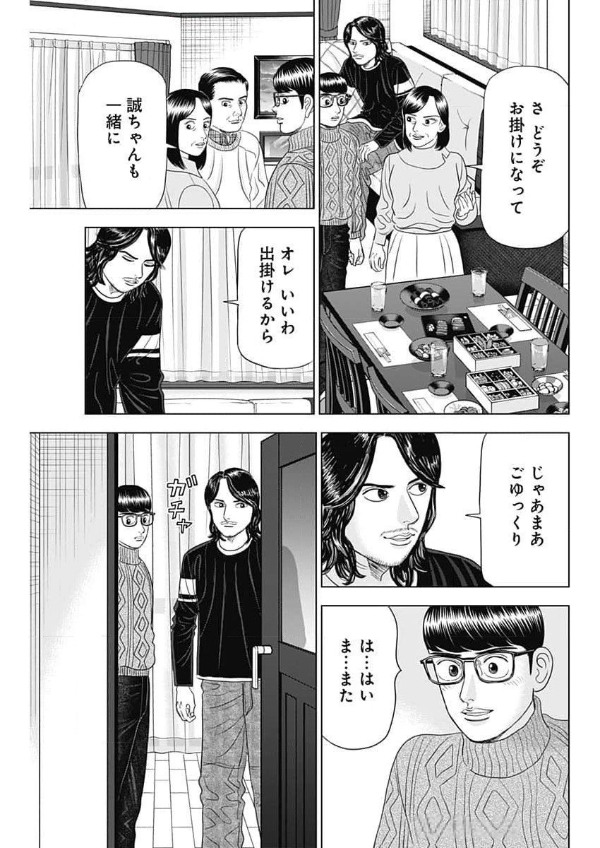 Dr.Eggs ドクターエッグス 第71話 - Page 7