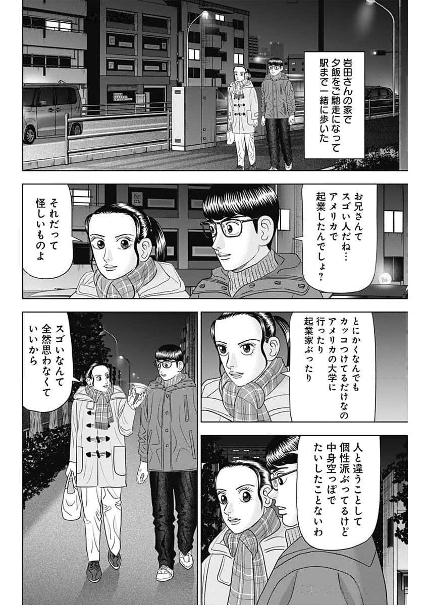 Dr.Eggs ドクターエッグス - 第71話 - Page 8