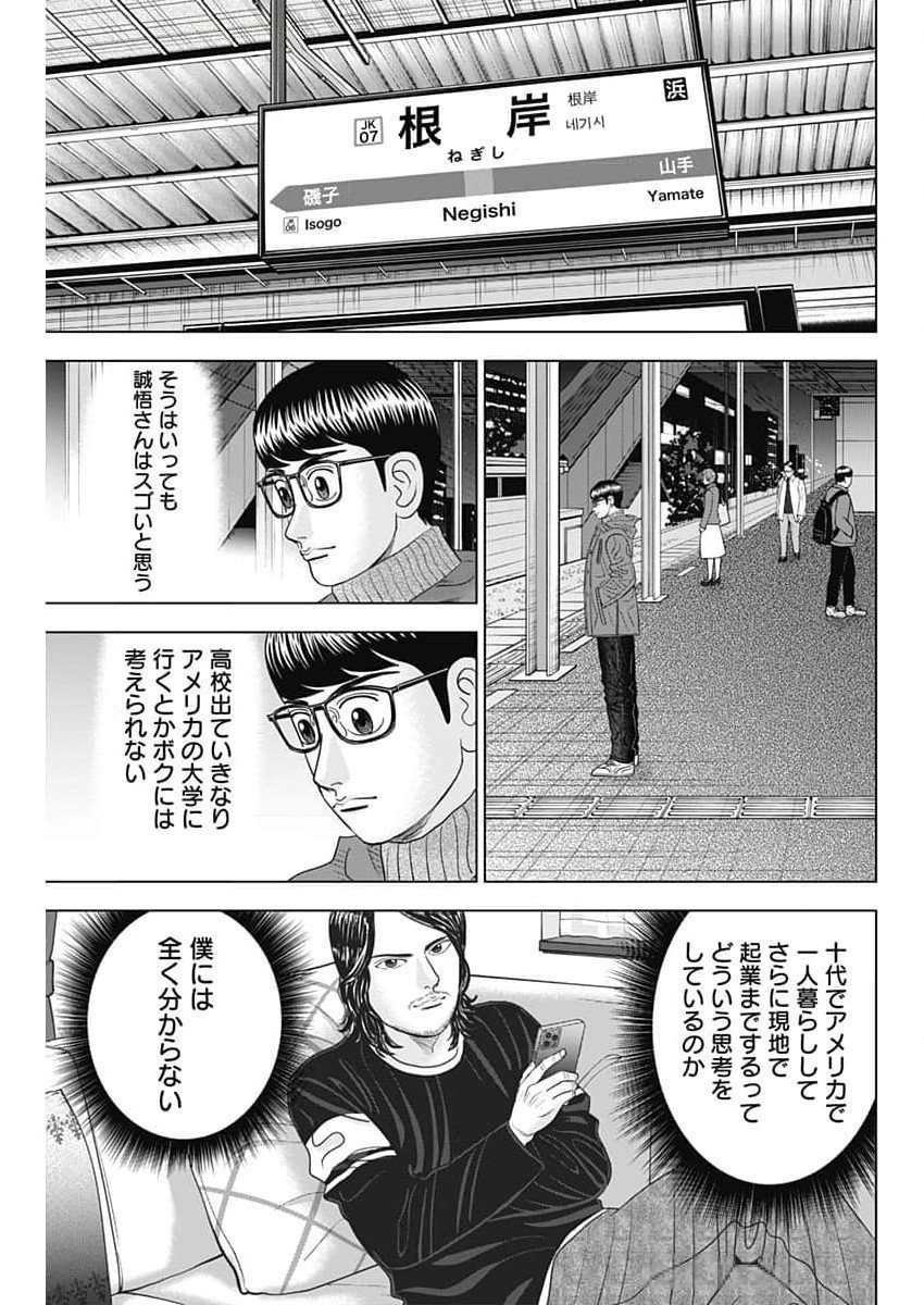 Dr.Eggs ドクターエッグス 第71話 - Page 9