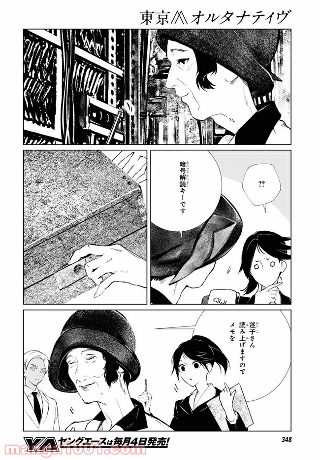 東京オルタナティヴ 第39話 - Page 14