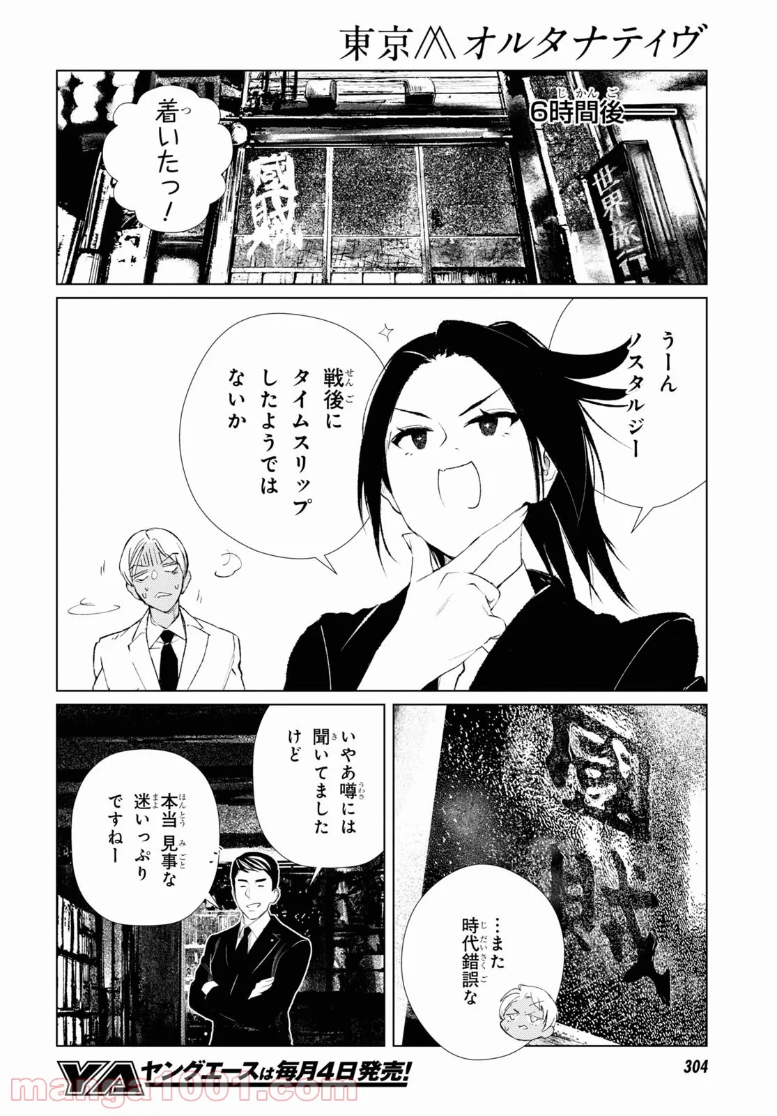 東京オルタナティヴ 第54話 - Page 12