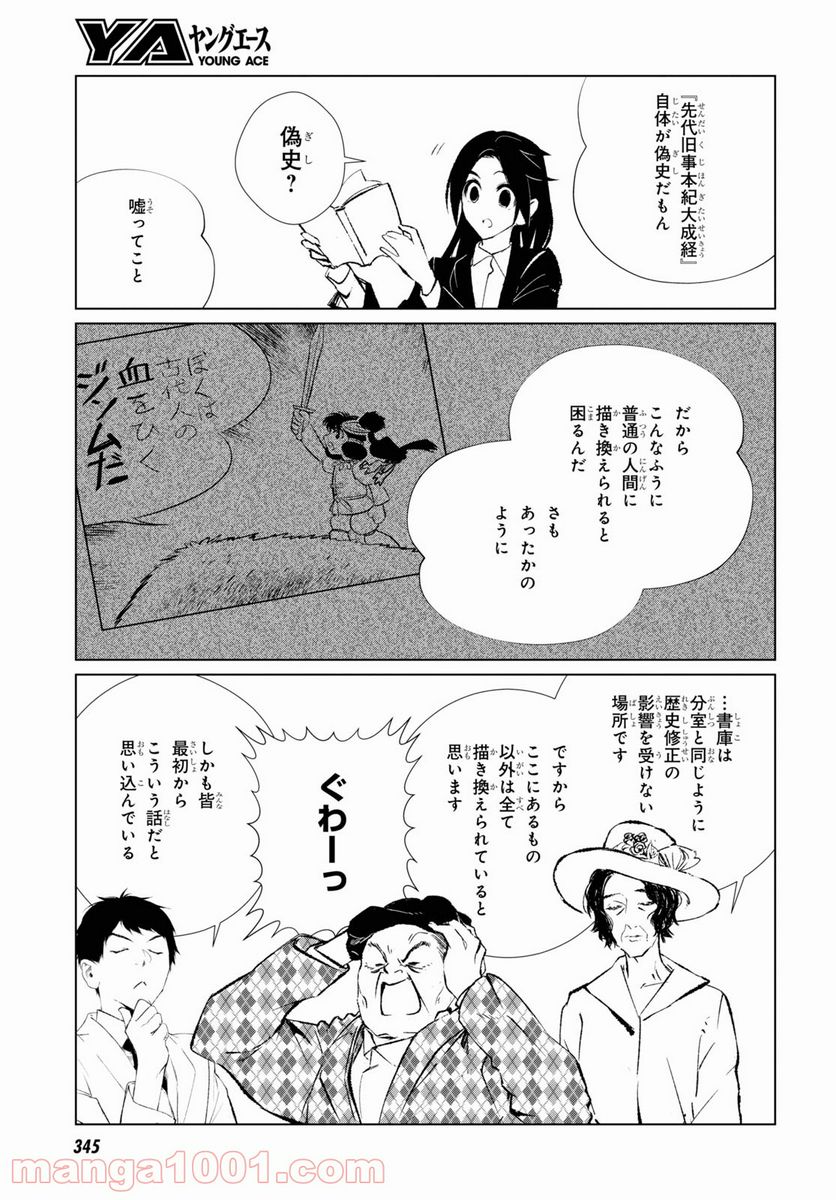 東京オルタナティヴ 第47話 - Page 19