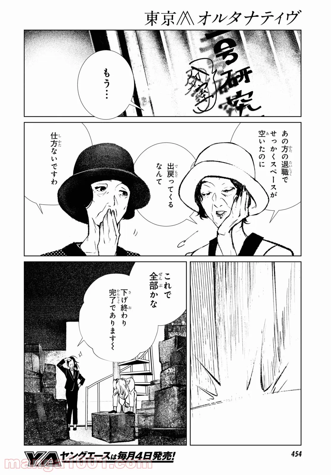 東京オルタナティヴ 第55話 - Page 8