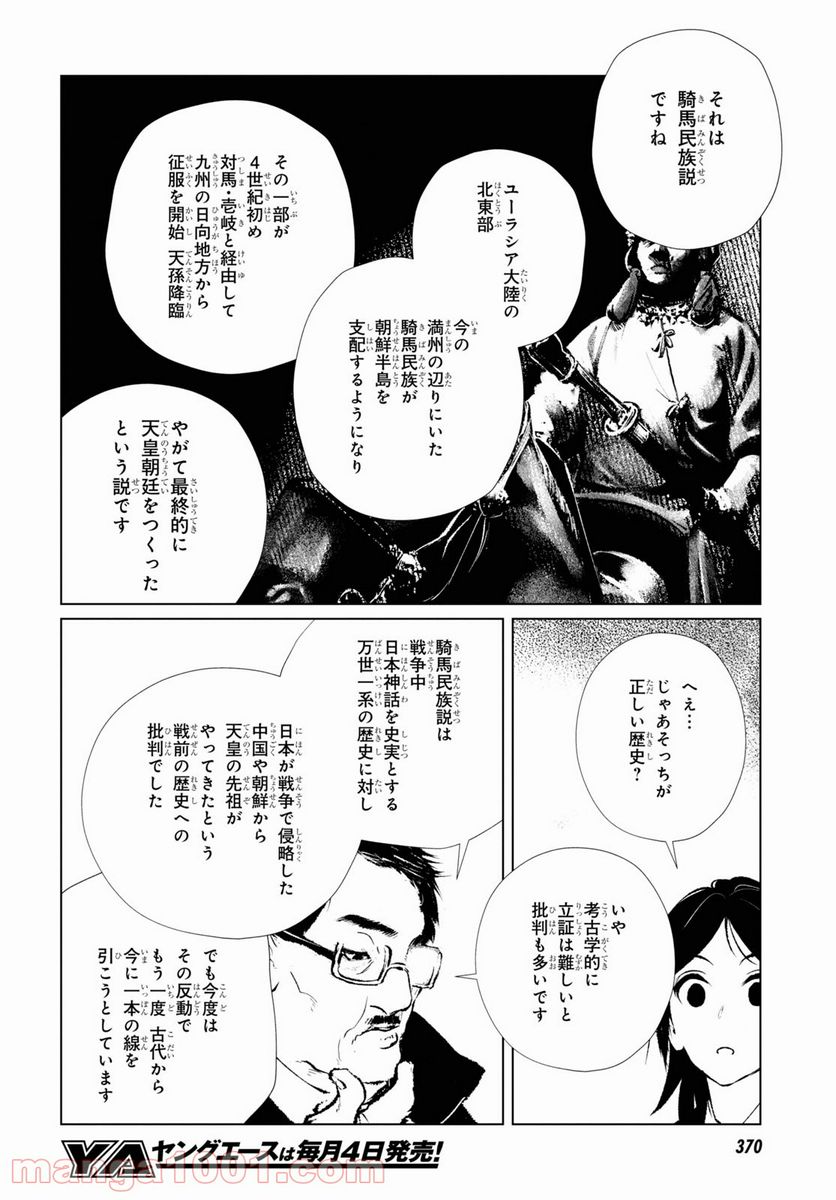 東京オルタナティヴ 第48話 - Page 16