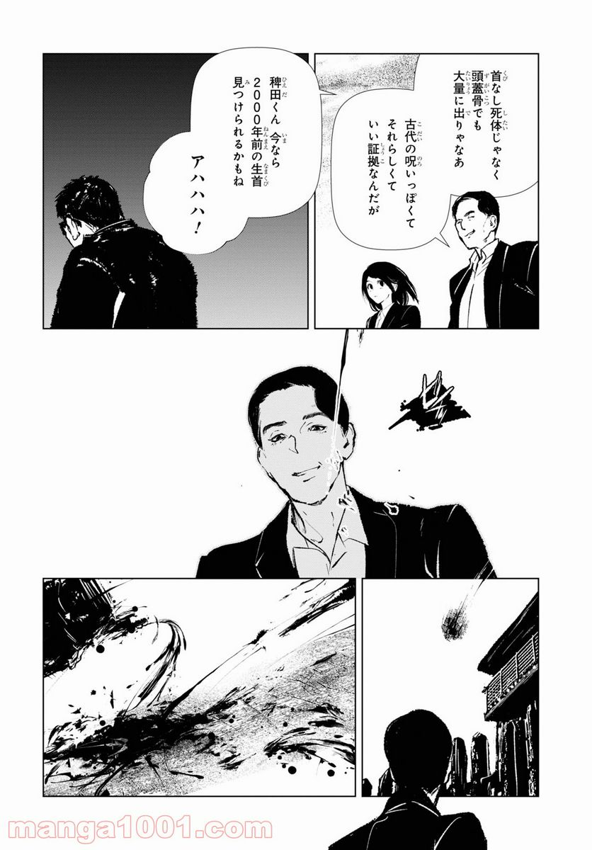 東京オルタナティヴ 第48話 - Page 10