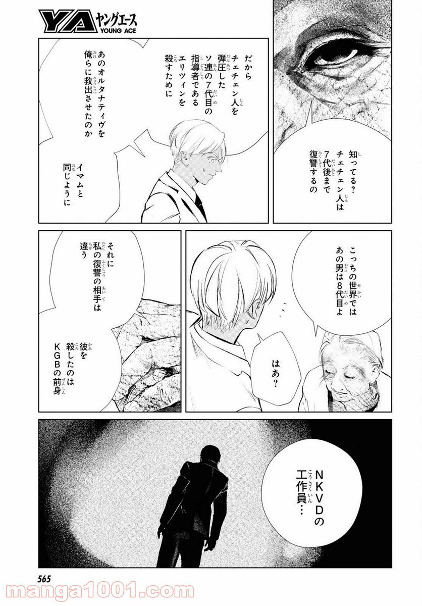 東京オルタナティヴ 第46話 - Page 13