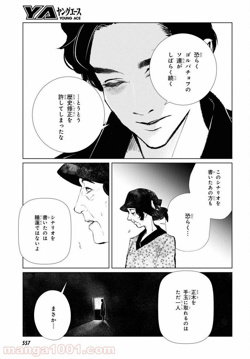 東京オルタナティヴ 第46話 - Page 5