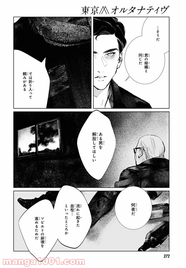 東京オルタナティヴ 第41話 - Page 6