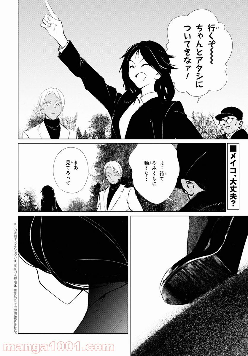 東京オルタナティヴ 第44話 - Page 2