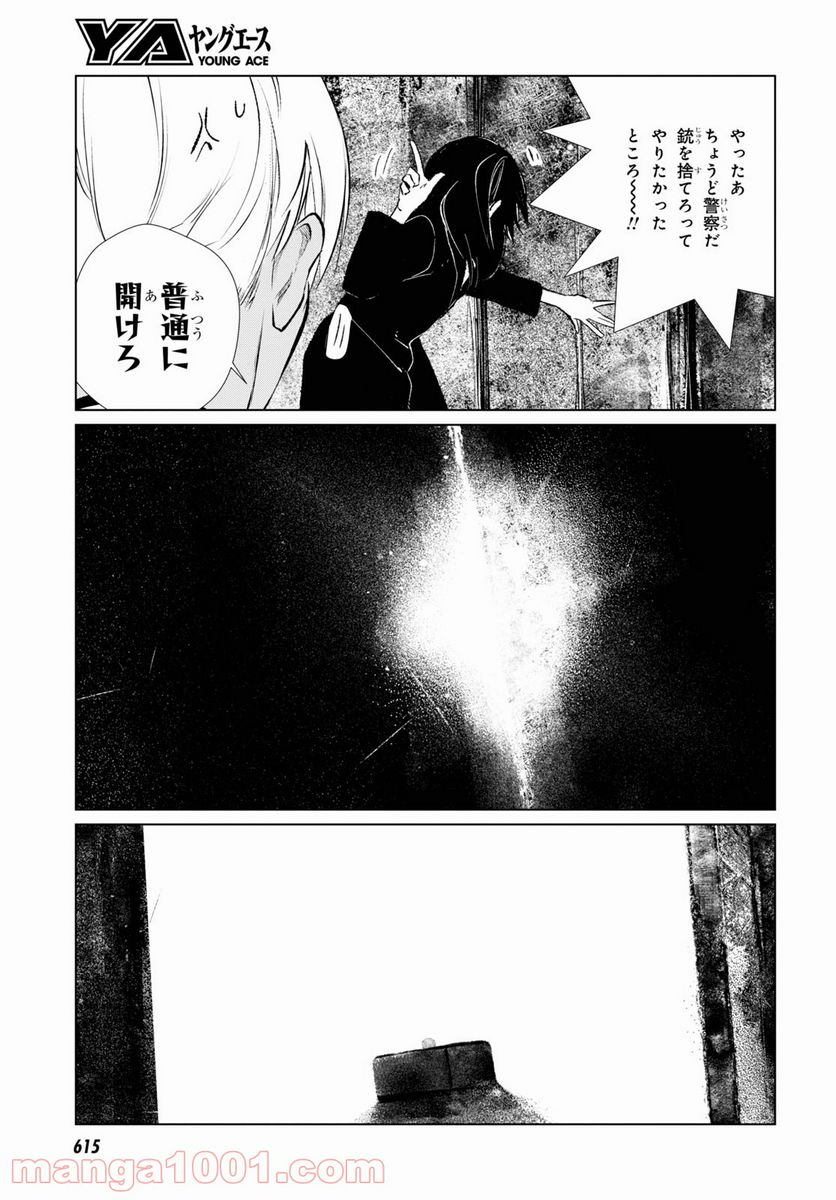 東京オルタナティヴ 第44話 - Page 17