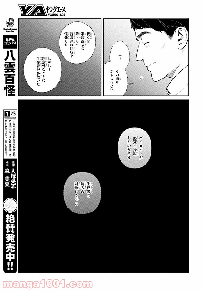 東京オルタナティヴ 第9話 - Page 11