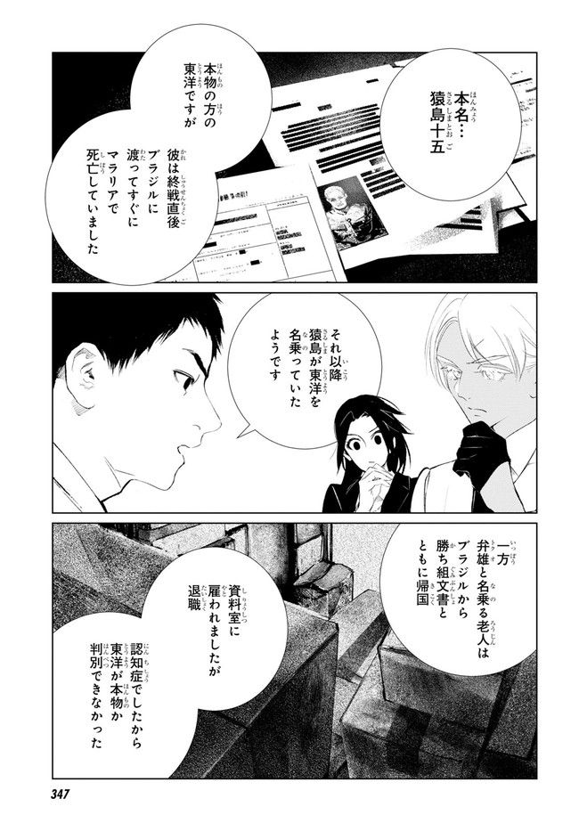 東京オルタナティヴ 第59話 - Page 25