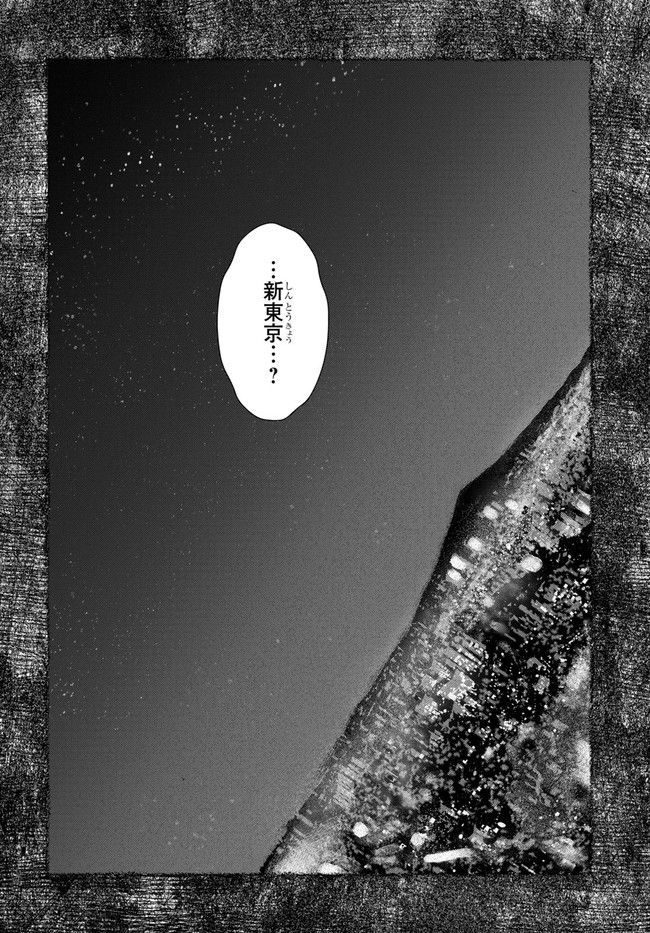 東京オルタナティヴ - 第59話 - Page 6