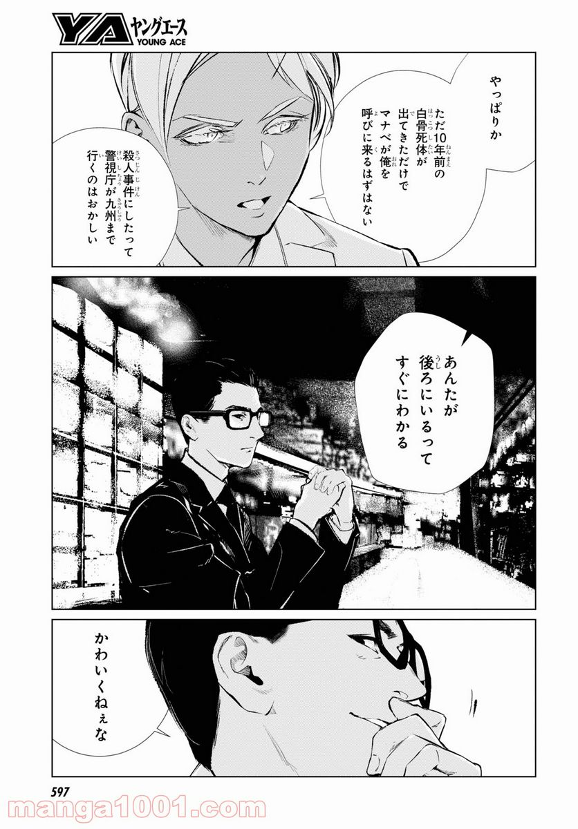 東京オルタナティヴ 第49話 - Page 13