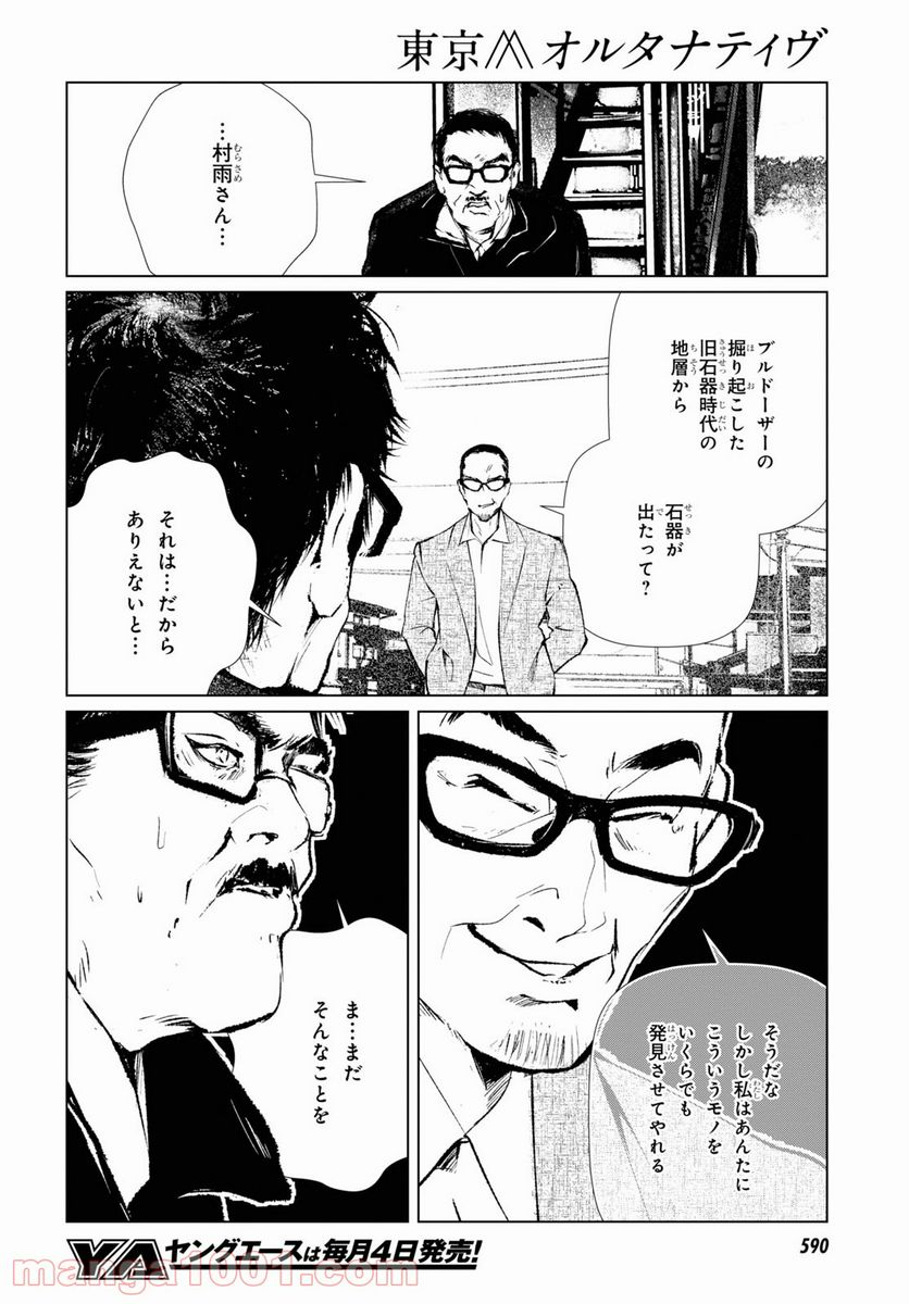 東京オルタナティヴ 第49話 - Page 6