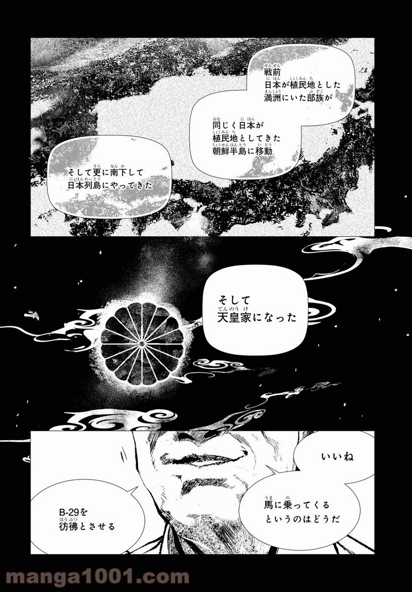 東京オルタナティヴ 第49話 - Page 10