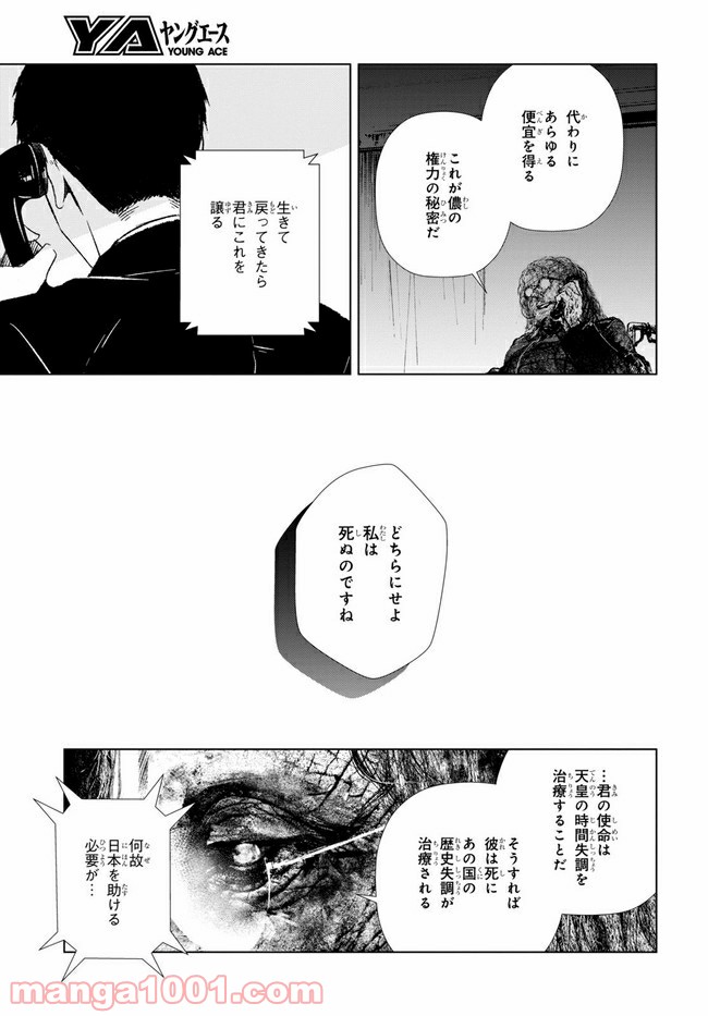 東京オルタナティヴ 第34話 - Page 19