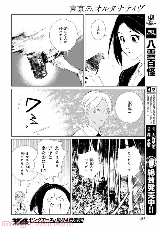 東京オルタナティヴ 第29話 - Page 24