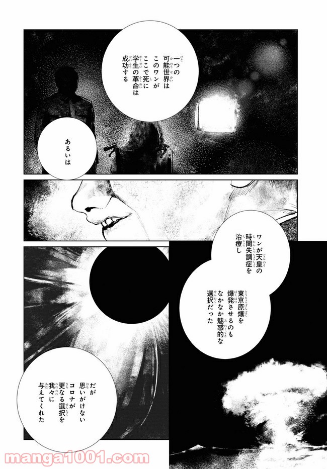 東京オルタナティヴ 第37話 - Page 20