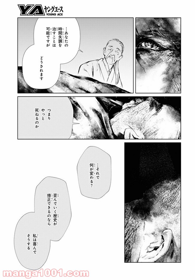 東京オルタナティヴ 第37話 - Page 31