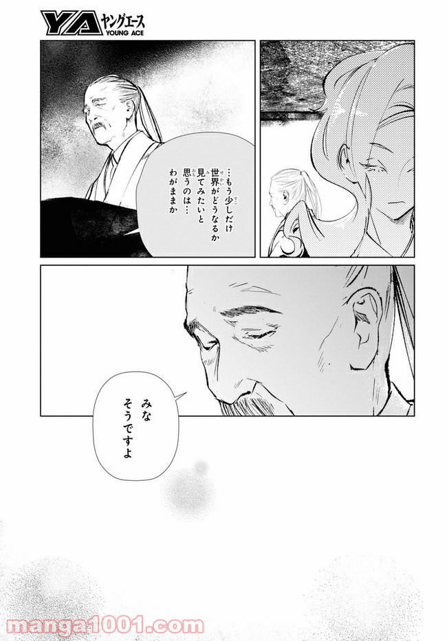 東京オルタナティヴ 第37話 - Page 33