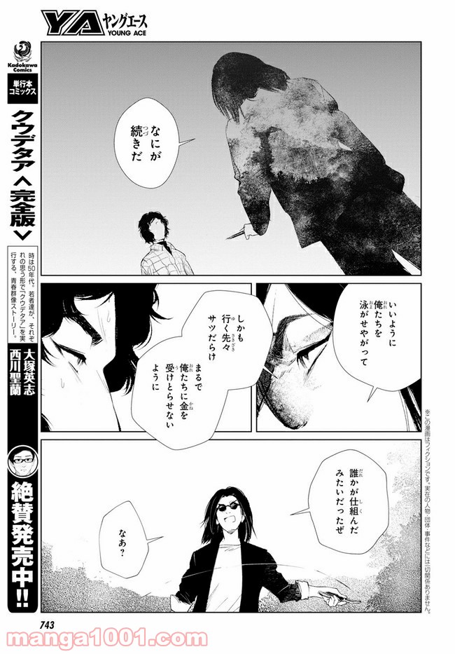 東京オルタナティヴ 第27話 - Page 3