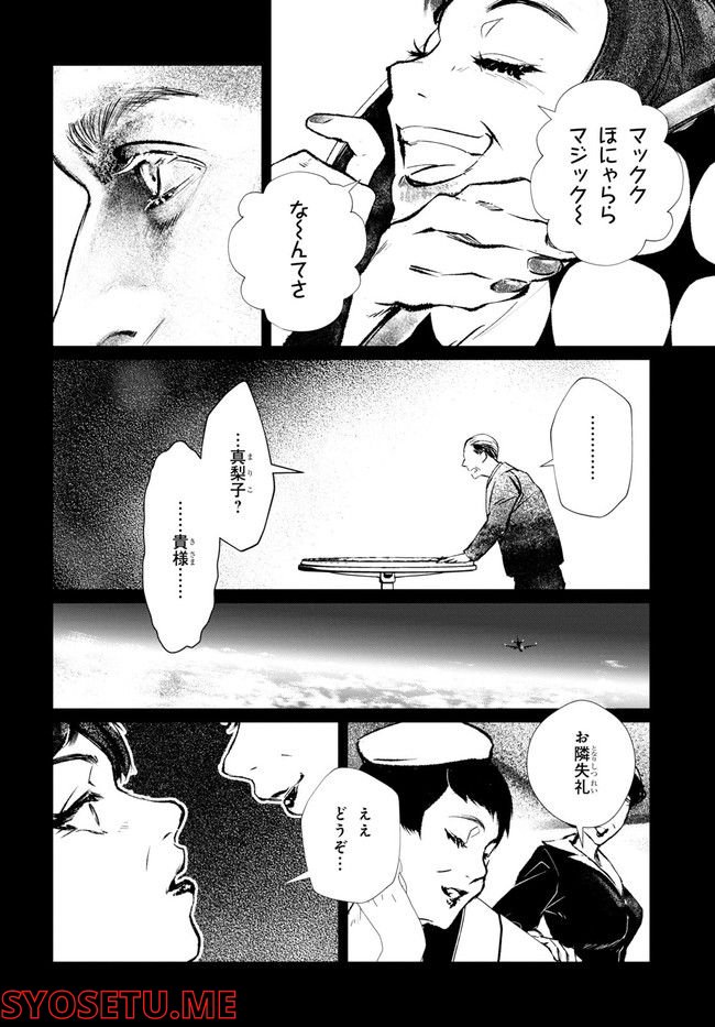 東京オルタナティヴ 第61話 - Page 12