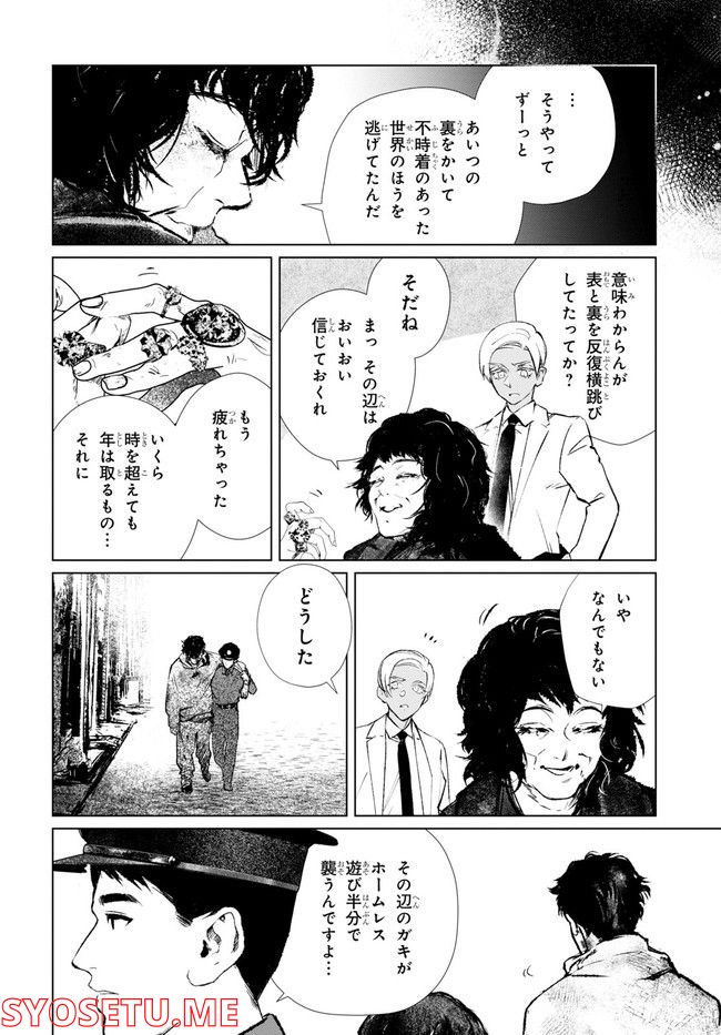 東京オルタナティヴ 第61話 - Page 14