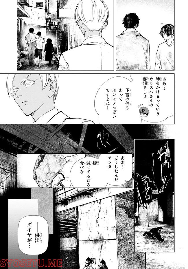 東京オルタナティヴ 第61話 - Page 15