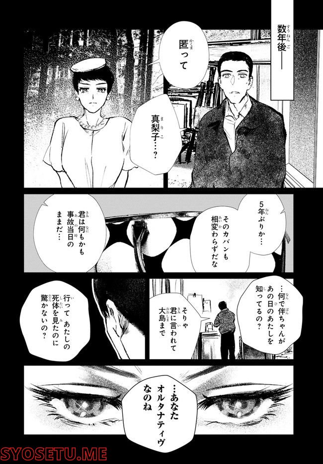 東京オルタナティヴ - 第61話 - Page 4