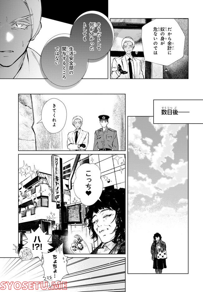 東京オルタナティヴ 第61話 - Page 7