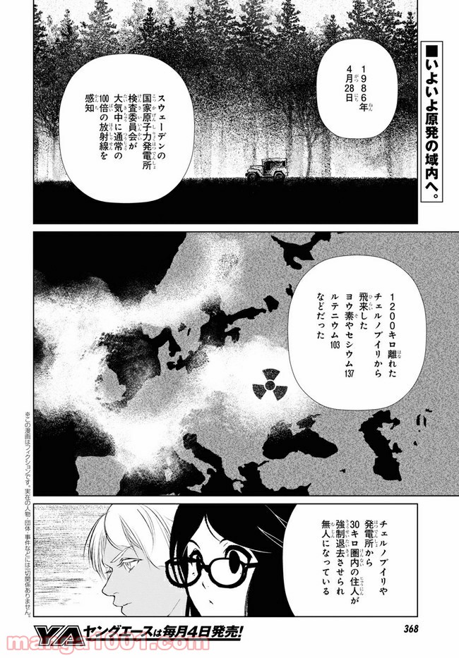 東京オルタナティヴ 第43話 - Page 2