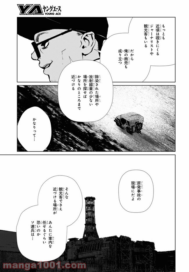 東京オルタナティヴ 第43話 - Page 3