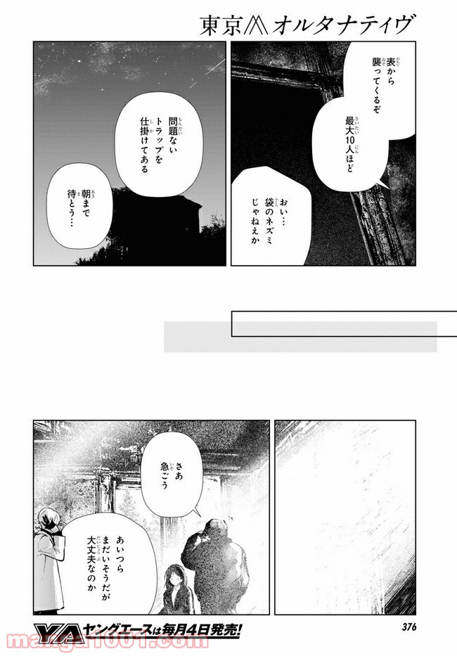 東京オルタナティヴ 第43話 - Page 10