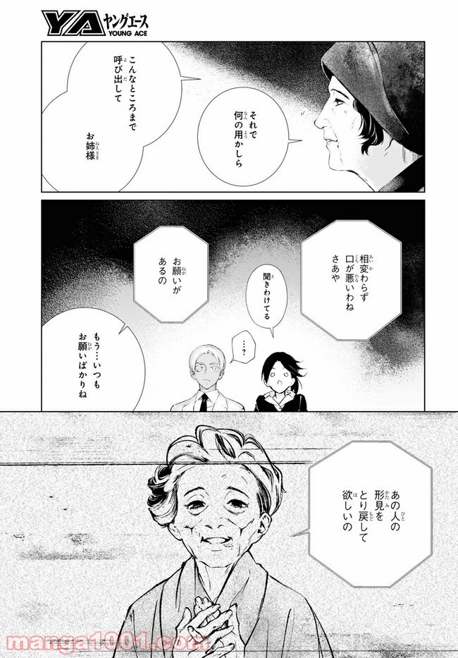 東京オルタナティヴ 第40話 - Page 3