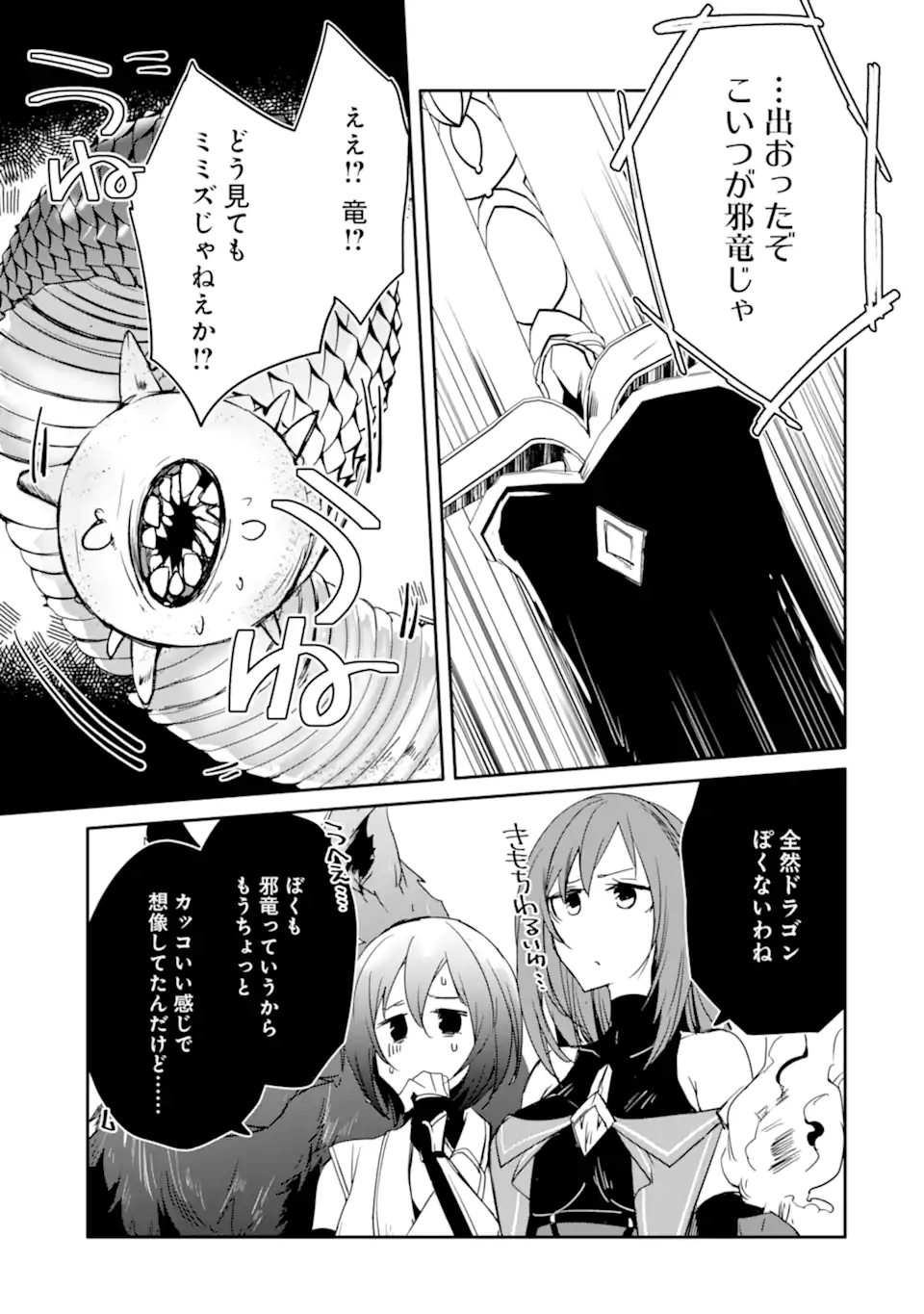 万年Dランクの中年冒険者、酔った勢いで伝説の剣を引っこ抜く 第38.2話 - Page 9