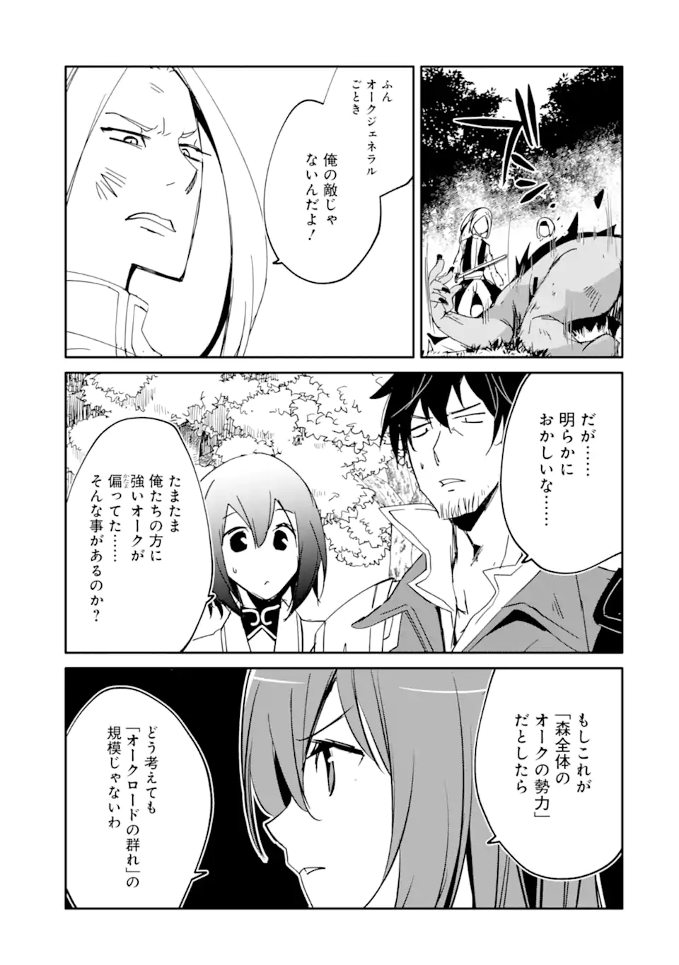 万年Dランクの中年冒険者、酔った勢いで伝説の剣を引っこ抜く 第44.1話 - Page 17