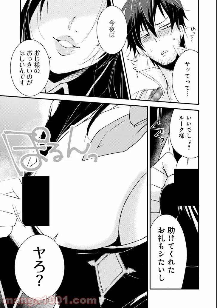 万年Dランクの中年冒険者、酔った勢いで伝説の剣を引っこ抜く 第3話 - Page 17