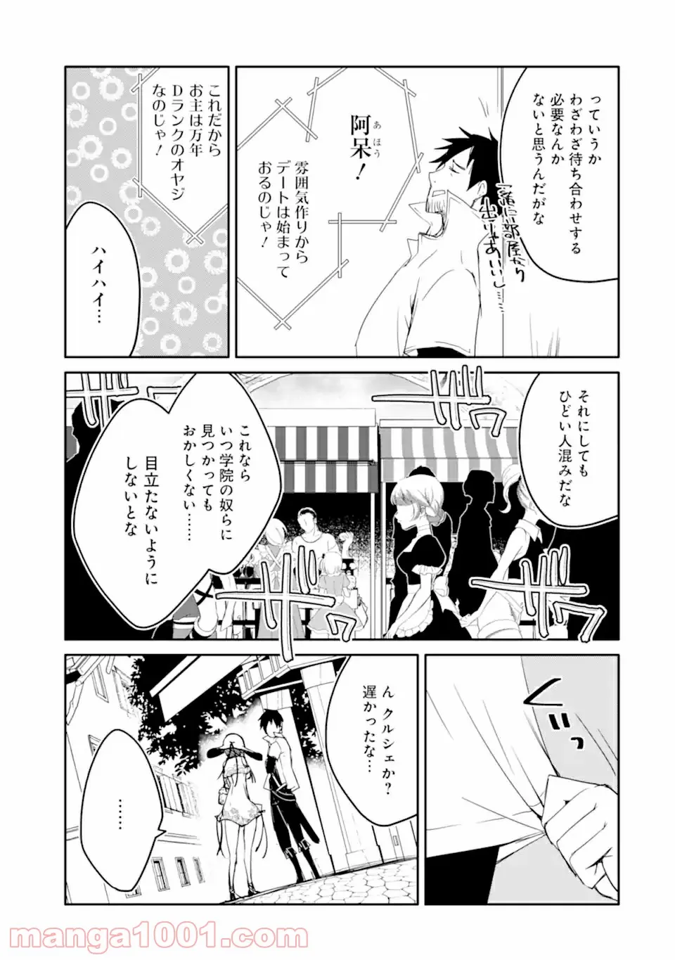 万年Dランクの中年冒険者、酔った勢いで伝説の剣を引っこ抜く 第31.2話 - Page 2