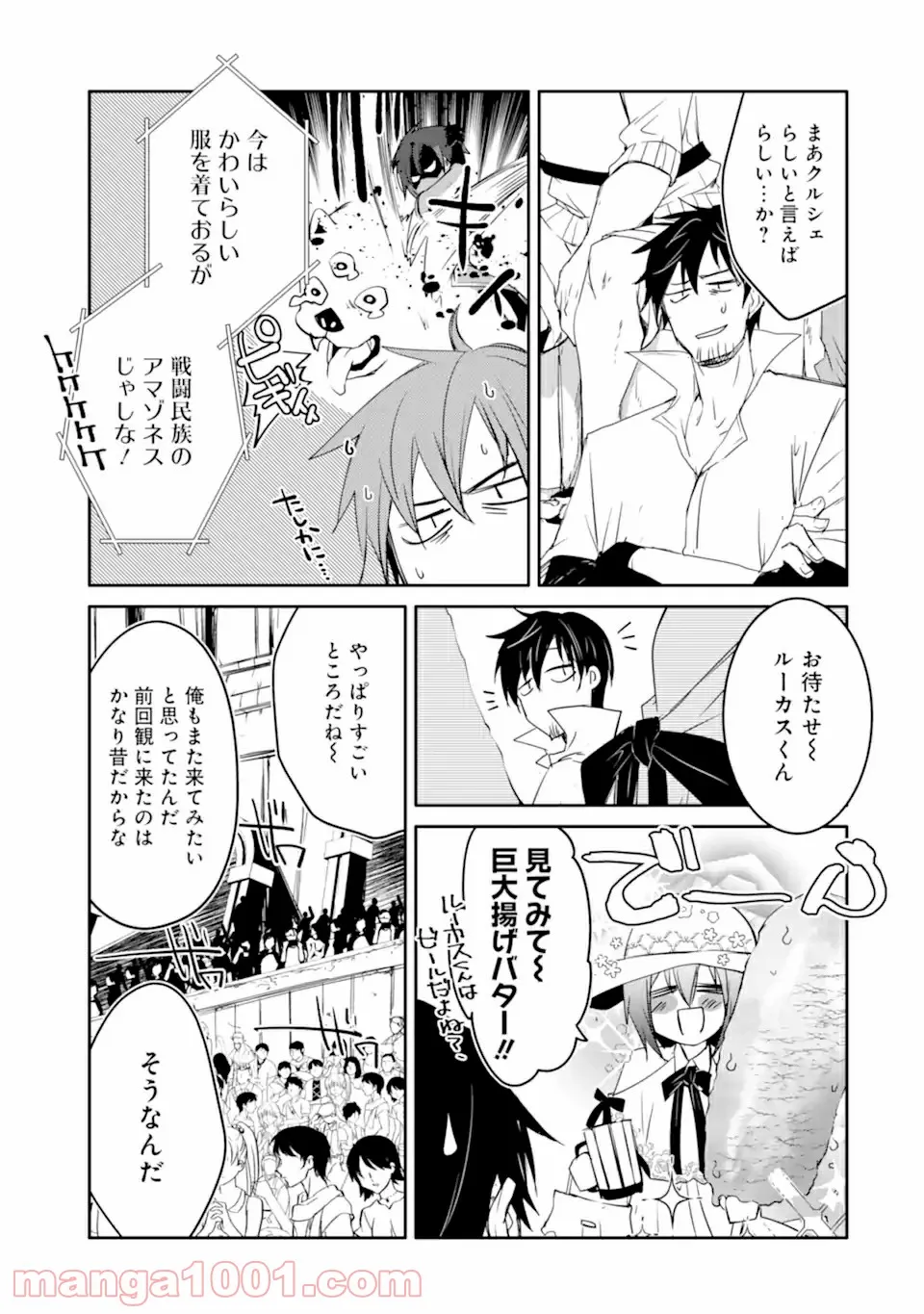 万年Dランクの中年冒険者、酔った勢いで伝説の剣を引っこ抜く 第31.2話 - Page 8