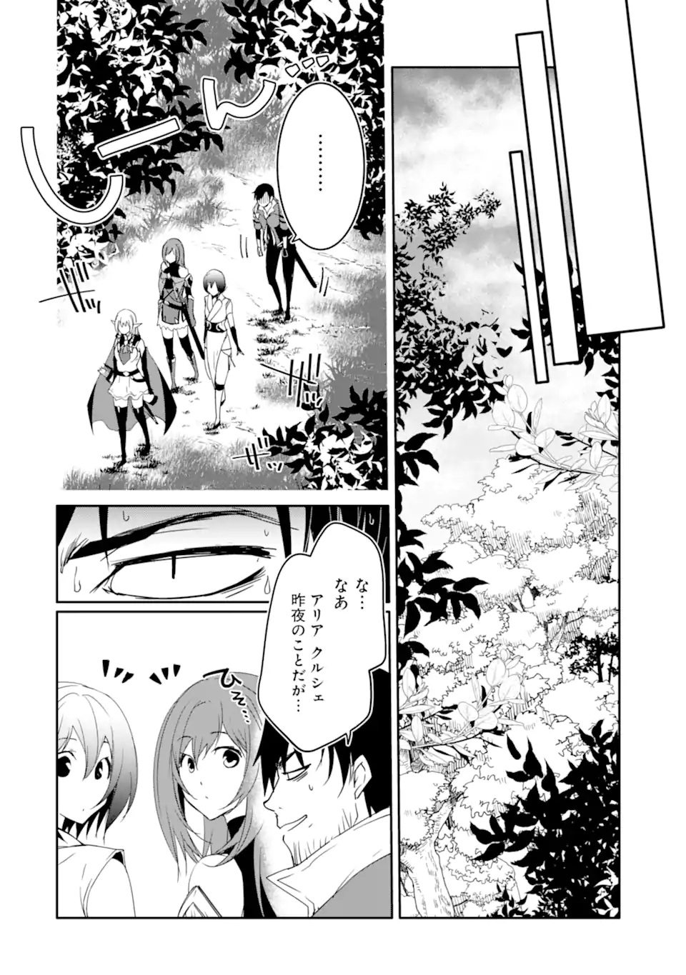 万年Dランクの中年冒険者、酔った勢いで伝説の剣を引っこ抜く 第37.2話 - Page 6