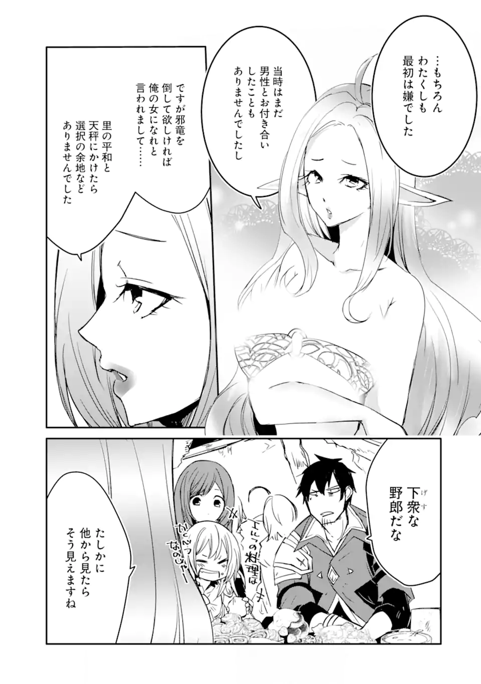 万年Dランクの中年冒険者、酔った勢いで伝説の剣を引っこ抜く - 第36.1話 - Page 3