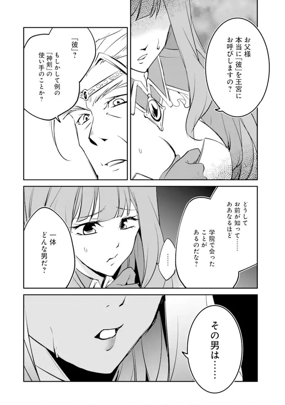 万年Dランクの中年冒険者、酔った勢いで伝説の剣を引っこ抜く 第51.1話 - Page 8