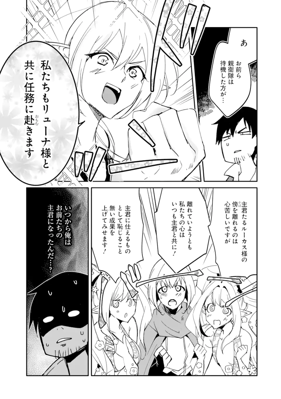 万年Dランクの中年冒険者、酔った勢いで伝説の剣を引っこ抜く 第41.2話 - Page 11